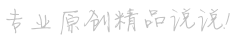 火上澆油網